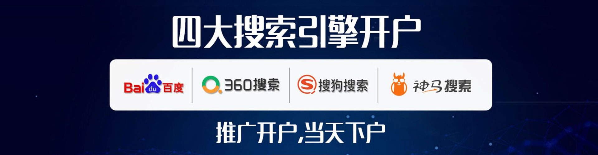 道外百度开户高返点